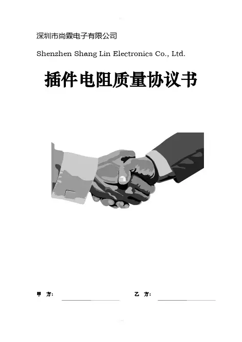 外协加工厂质量协议书V