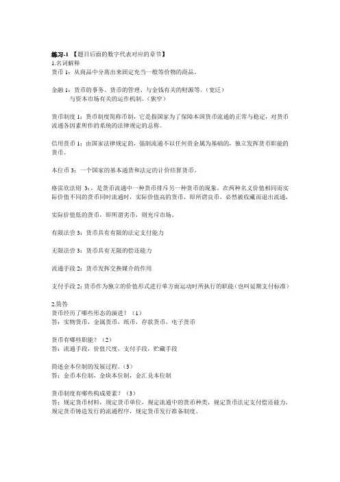 金融学作业和答案(DOC)