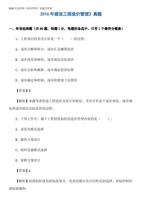 2016年造价师《造价管理》真题及答案