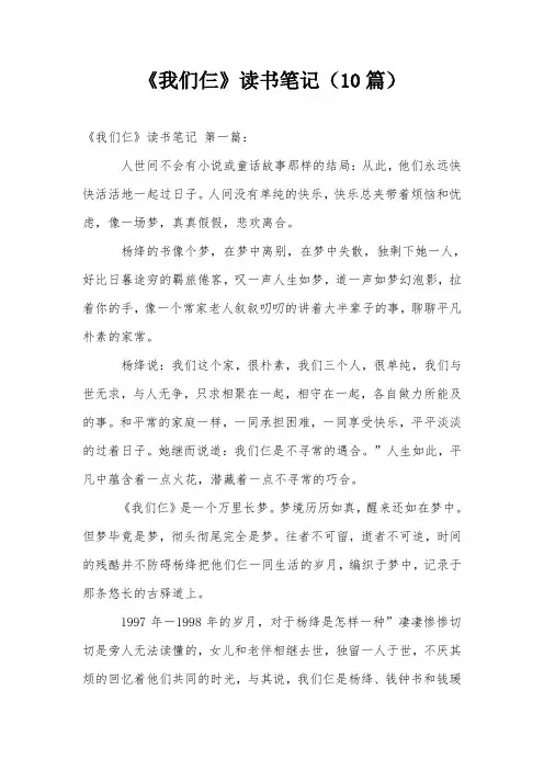 《我们仨》读书笔记(10篇)