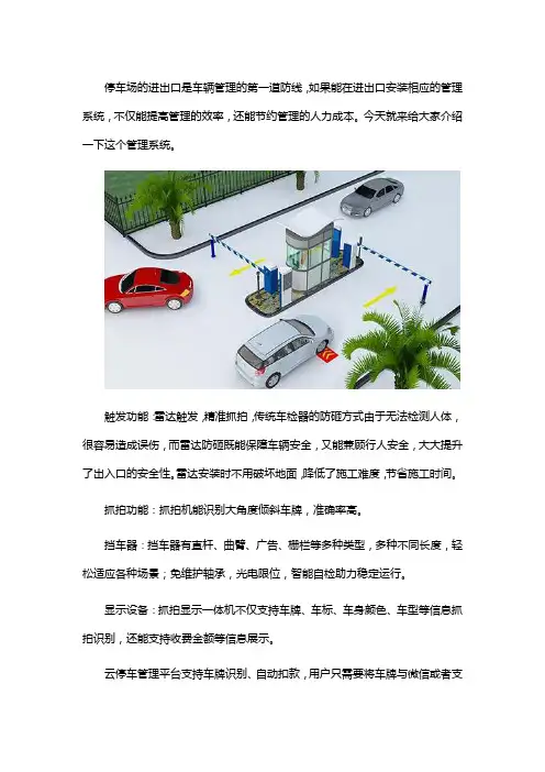 车辆出入口管理系统介绍