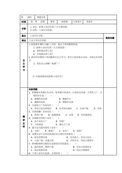 2019湘教版高中地理必修二：3-3工业区位因素导学案 