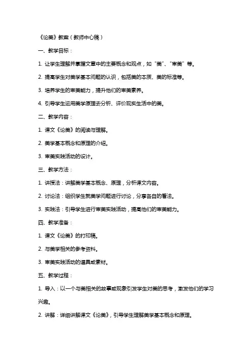 论美(教案)(教师中心稿)教案