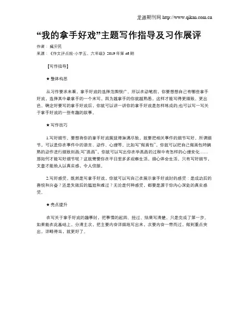 “我的拿手好戏”主题写作指导及习作展评