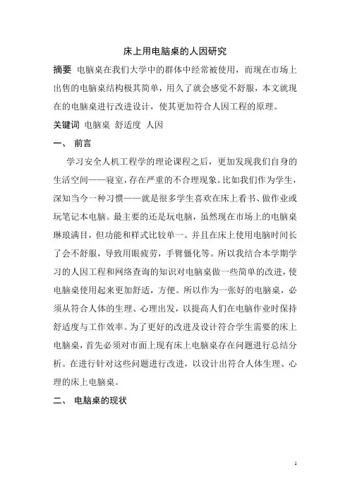 人因设计