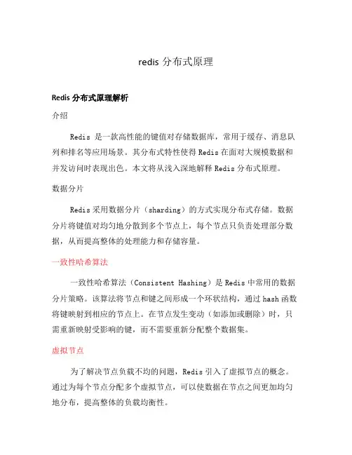 redis分布式原理