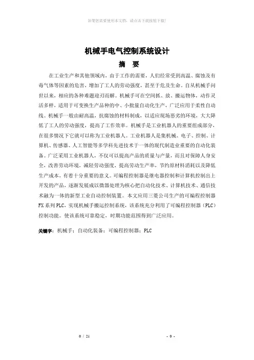 机械手电气控制系统设计 2