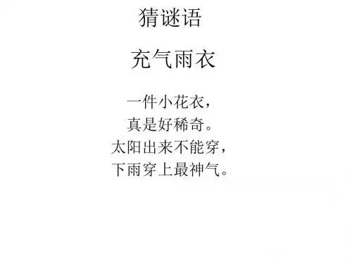 16充气雨衣-80页PPT精品文档