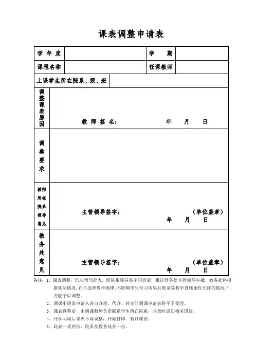 课表调整申请表