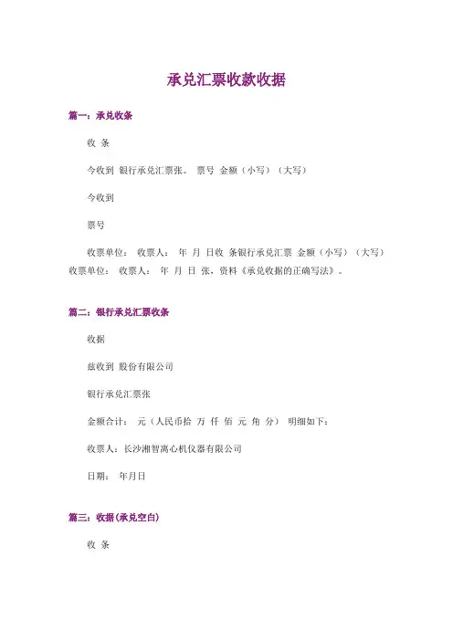 承兑汇票收款收据