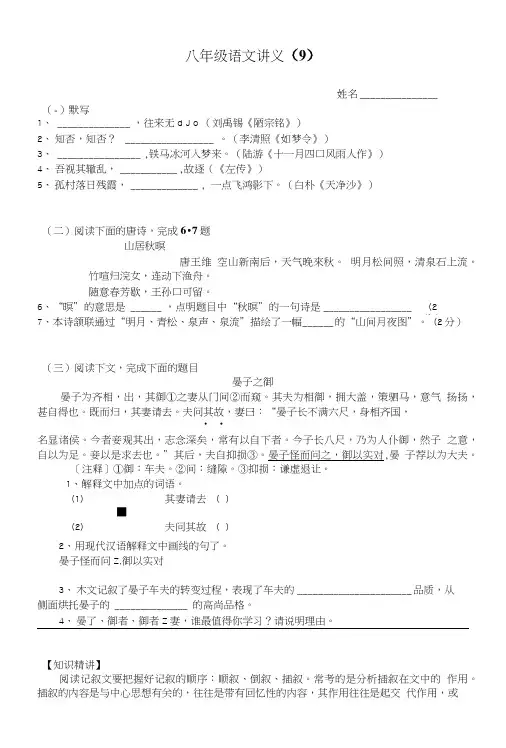 闵行七宝新王牌暑假初中培训机构八年级语文讲义9.doc