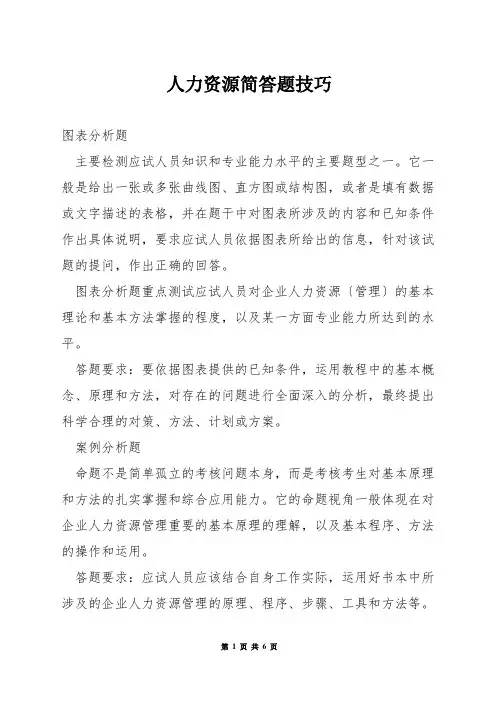人力资源简答题技巧