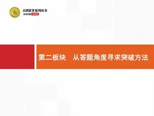 高三一轮复习：语言表达简明、连贯、得体、准确、鲜明、生动