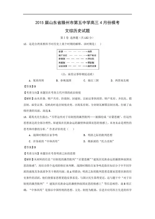 历史高考模拟题-高中历史题及答案-滕州市第五中学2015届高三4月模拟考试文综