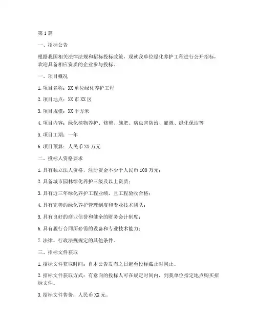 绿化养护工程招标信息(3篇)