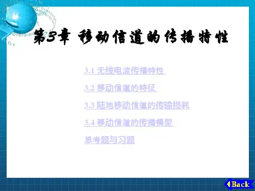 移动通信课件第四版第3章