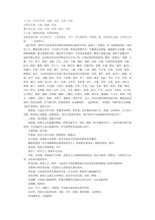 十八反.十九畏、妊娠禁忌