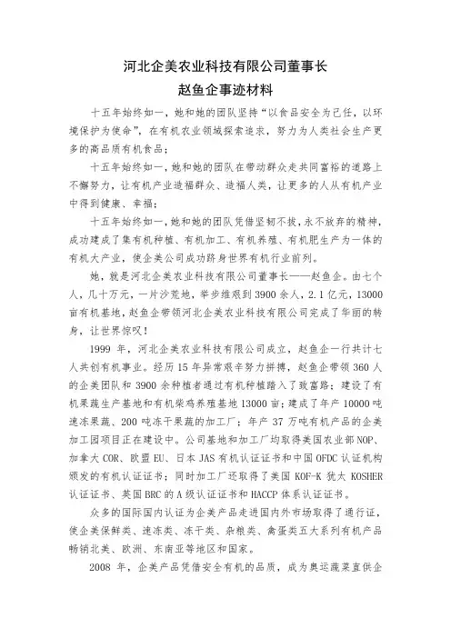 赵鱼企事迹材料