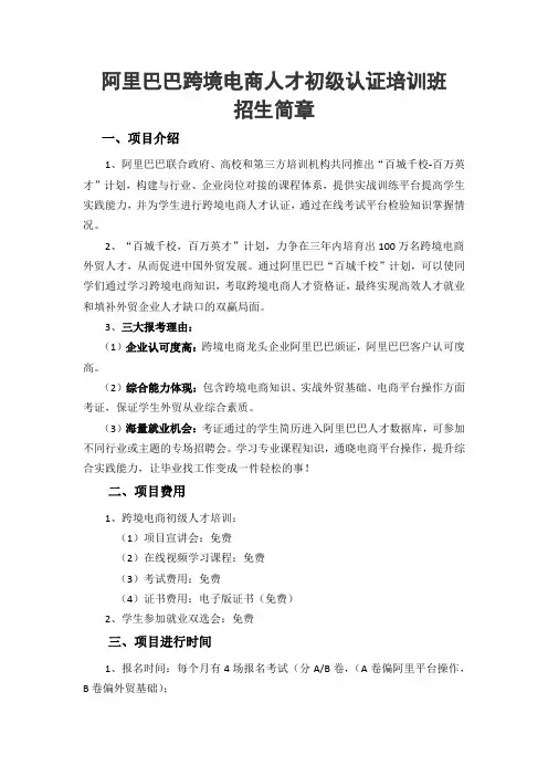 阿里巴巴跨境电商人才初级认证培训班