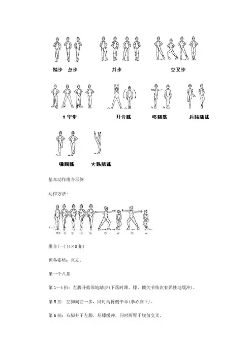健美操组合动作