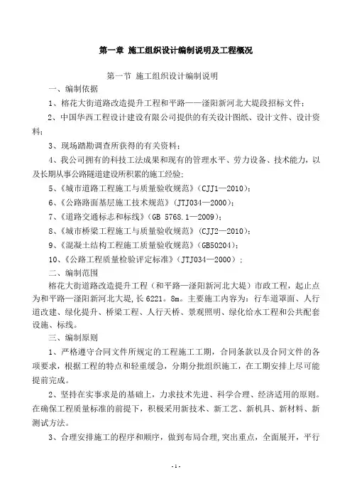 市政道路施工组织设计46572