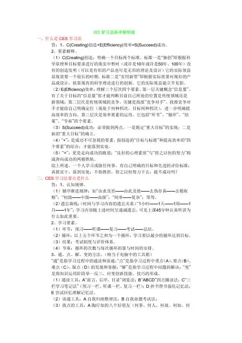 CES学习法精华版