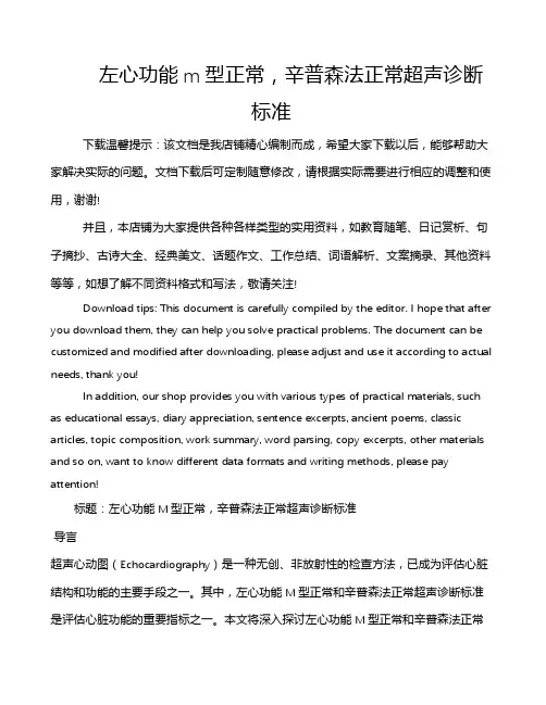 左心功能m型正常,辛普森法正常超声诊断标准