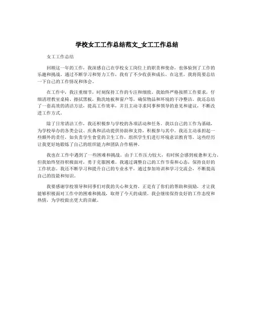 学校女工工作总结范文_女工工作总结