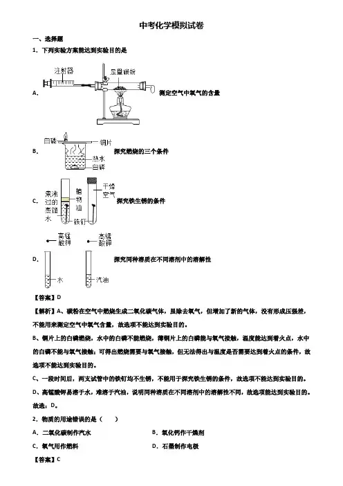 ┃精选3套试卷┃2018年济南市某名校中考一模化学试题