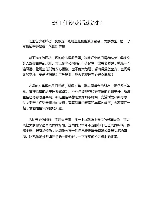 班主任沙龙活动流程