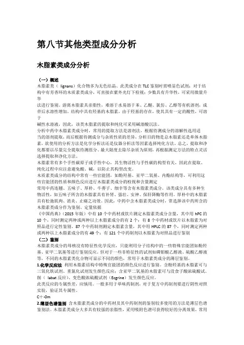 木质素成分