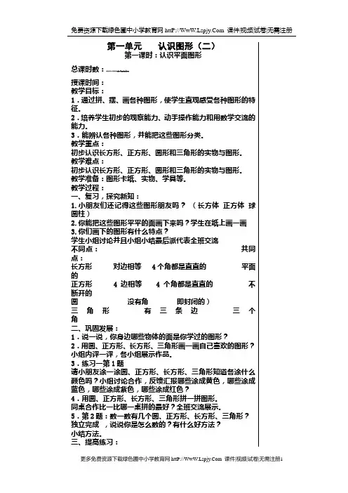 2013年春一年级数学下册全册教案