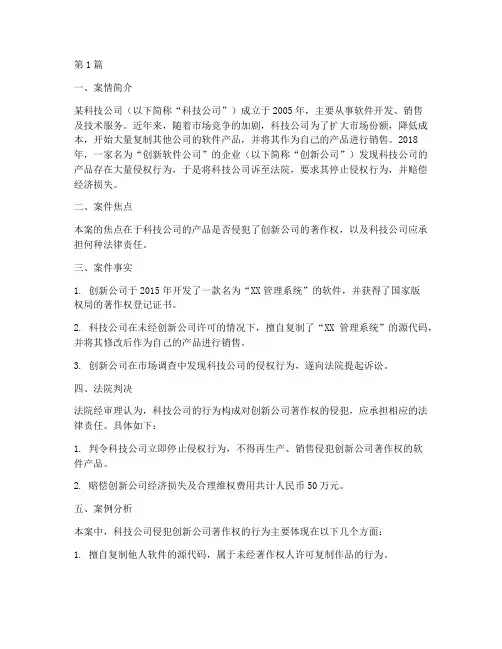 企业法律风险侵权案例(3篇)
