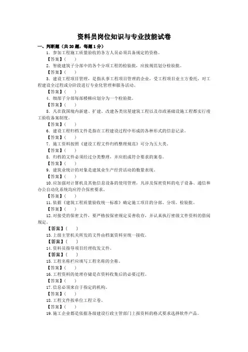 资料员岗位知识与专业技能模拟试卷