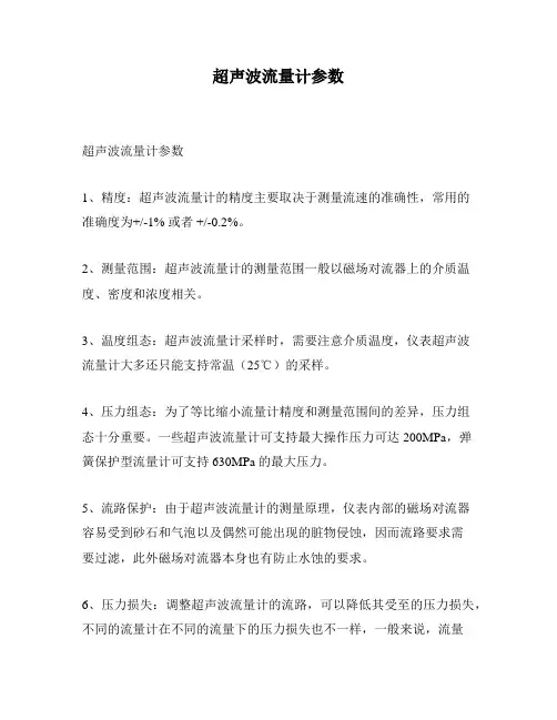 超声波流量计参数