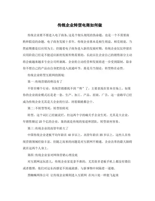 传统企业转型电商如何做