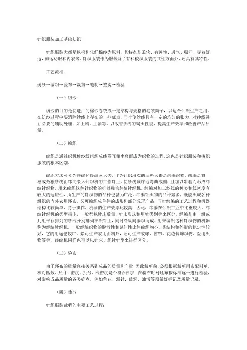 针织服装加工基础知识讲解