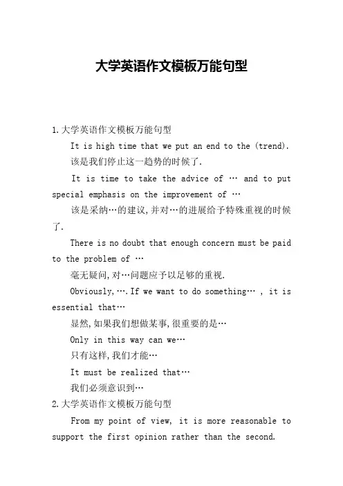 大学英语作文模板万能句型