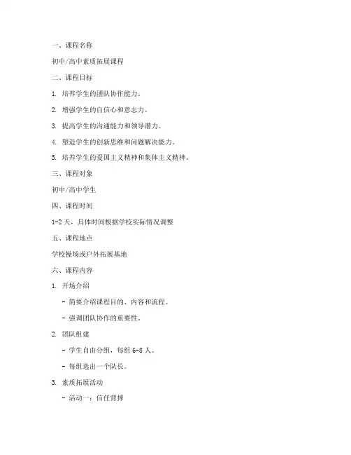 学校素质拓展教案模板范文