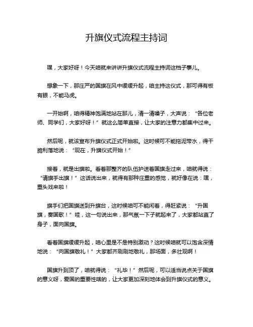 升旗仪式流程主持词