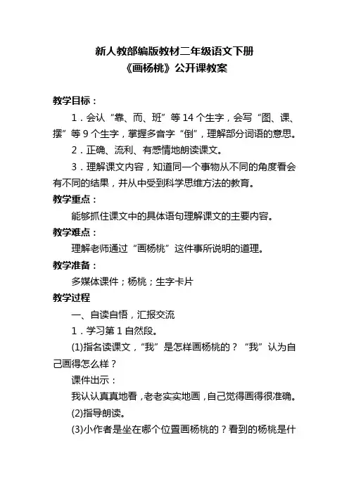 新人教部编版教材二年级语文下册《画杨桃》公开课教案