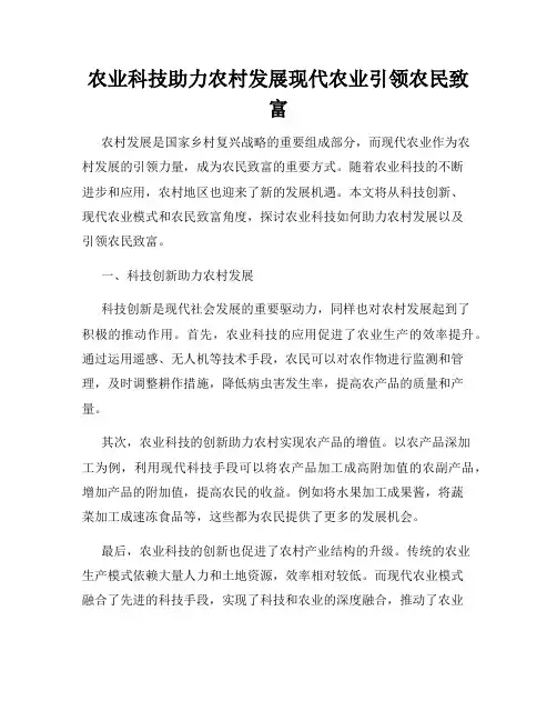 农业科技助力农村发展现代农业引领农民致富