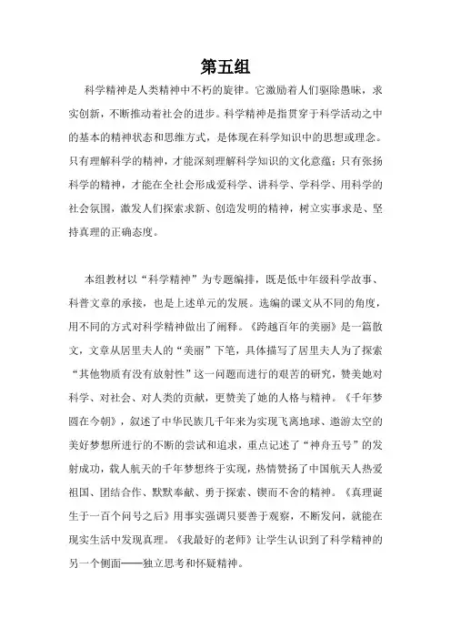 人教版语文六年级下册教师用书第五组