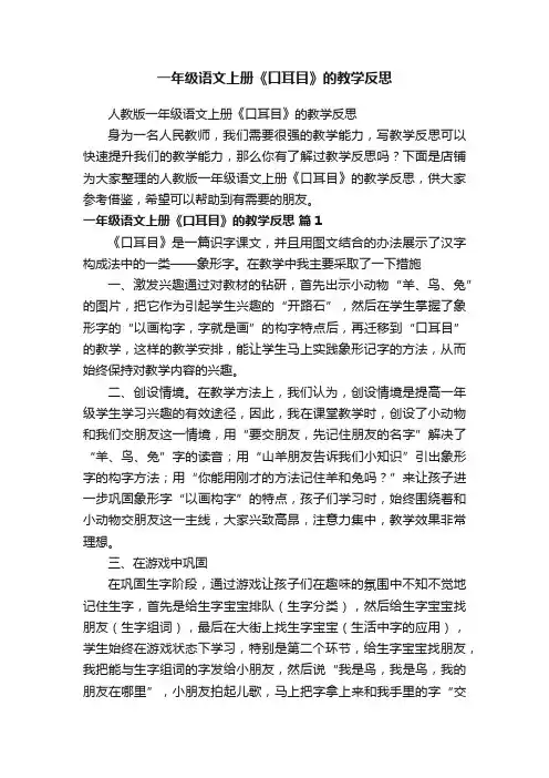 一年级语文上册《口耳目》的教学反思