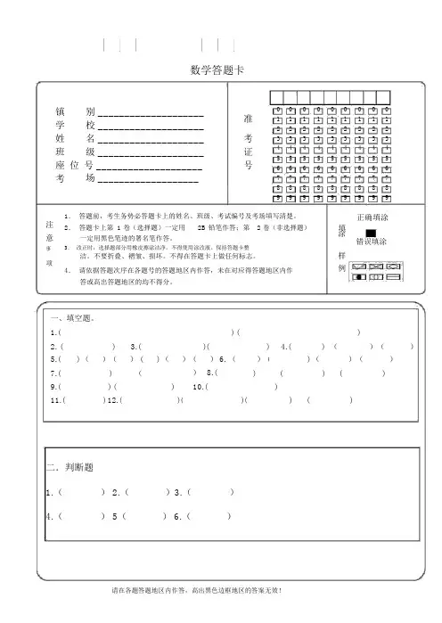 word版,小学数学四年级的的答题卡模板