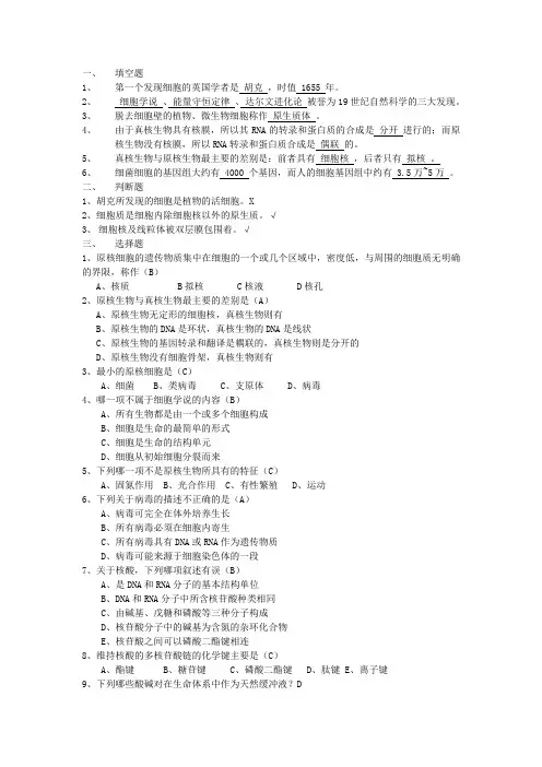 细胞生物学题库(含答案)