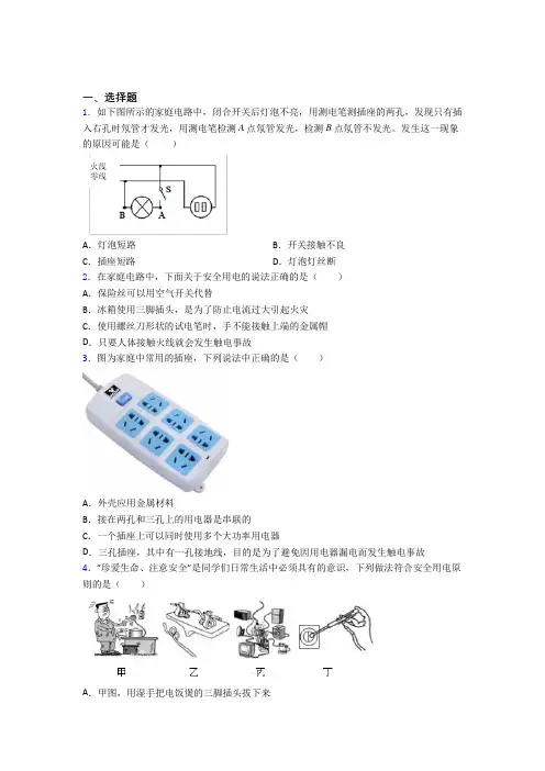 人教版初中物理九年级全册第十九章《生活用电》测试(含答案解析)