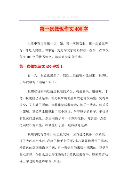 第一次做饭作文400字