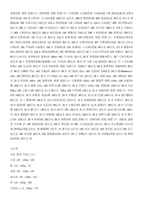 食物热量表.总结