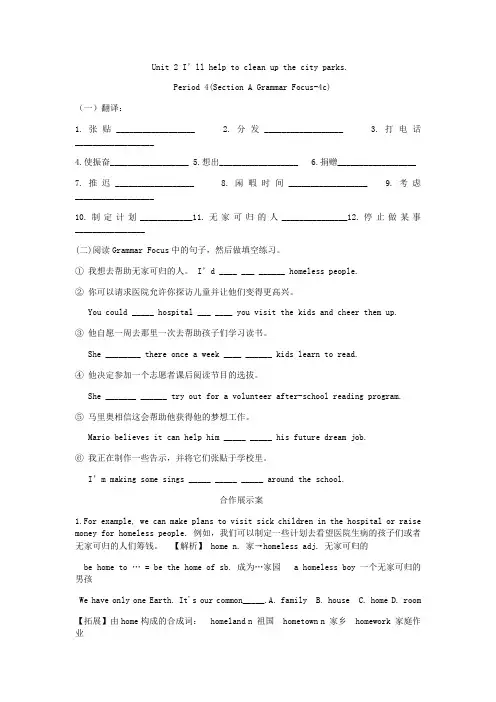 初中英语人教版八年级下册Section A Grammar focus 4a—4c